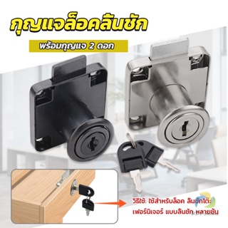 UBT บล๊อคกุญแจล็อคบานลิ้นชัก กุญแจลิ้นชัก เฟอร์นิเจอร์ทั่วไป สีดำ Drawer lock