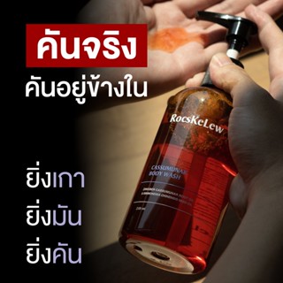 เจลอาบน้ำโรคผิวหนัง ร๊อคเคอเรล RocsKeLew มานามิ เจลอาบน้ำแอน โรคผิวหนังกลากเกลื้อน ผื่นคัน ภูมิแพ้ผิวหนังเด็ก ผิวแห้ง