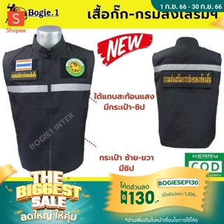 เสื้อกั๊กกรมส่งเสริมการปกครองท้องถิ่นแถบสะท้อนแสง Bogie1 อาร์มท้องถิ่น 4 จุด