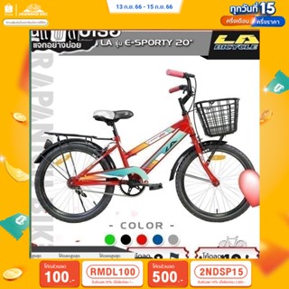 (ลดสูงสุด 500.- เมื่อพิมพ์ 2NDSP15) จักรยาน LA Sport Bike รุ่น E-SPORTY (วงล้อ 20นิ้ว,ระบบเบรก:ก้ามปู)