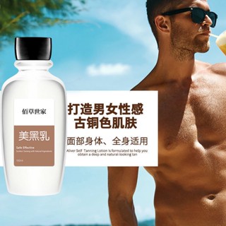 Spot# Baicao aristocratic family sun-free black oil body milk wheat color sunscreen oil melanin black oil cream bronze color 8jj