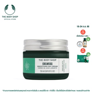 THE BODY SHOP Edelweiss Smoothing Day Cream 50ML เดอะ บอดี้ ช็อป เอเดลไวส์ สมูทติ้ง เดย์ ครีม 50 มล.