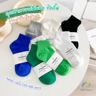 UBT ถุงเท้า  ข้อสั้น แฟชั่น วัสดุผ้าฝ้ายแท้ ระบายอากาศ สีพื้น cotton socks