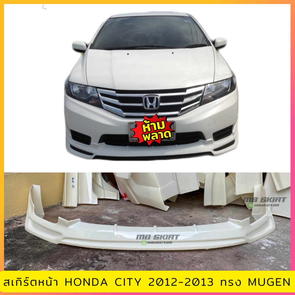 สเกิร์ตหน้าแต่งรถยนต์ Honda City 2012-2013 ทรง MUGEN งานไทย พลาสติก ABS