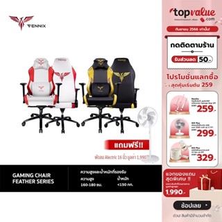 [เหลือ 5190 ทักแชท] Fennix Gaming Chair Feather Series รุ่น WB-8568-6 เก้าอี้เกมมิ่ง รับประกันศูนย์ไทย 5 ปี