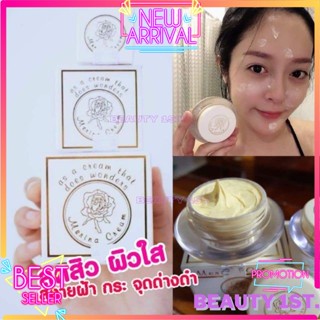 ครีมเเก้มบุ๋ม Merina Cream ครีมเมอร์ริน่า(ครีมในตำนาน 30 ปี) สูตรอ่อนโยน รับประกันของเเท้100%