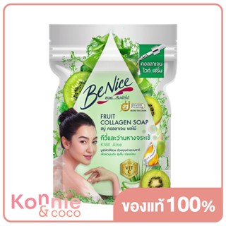 BeNice Fruit Collagen Soap Kiwi Aloevera 120g บีไนซ์ สบู่ก้อน ฟรุต คอลลาเจน กีวี และว่านหางจระเข้.