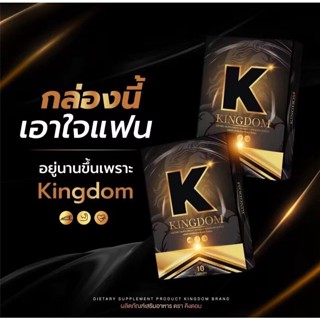 คิงดอม Kingdom อาหารเสริมท่านชาย 📌ไม่ระบุชื่อสินค้าหน้ากล่อง 📌เพิ่มความมั่นใจ ตื่นตัวง่าย (1 กล่อง 10 แคปซูล)