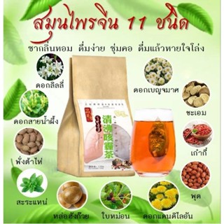 COD ชาสมุนไพรจีน (ชาปอด LUNG TEA)ชาบำรุงปอด ชาฟอก ปอด ต้านไวรัส ฟื้นฟูปอด แก้ไอจาม ไอเรื้อรัง บรรจุ30ซอง พร้อมส่งจากไทย