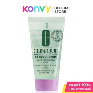 Clinique All About Clean Liquid Facial Soap Mild 30ml คลีนิกข์ สบู่เหลวสำหรับผิวหน้า ฟองนุ่มละเอียด.