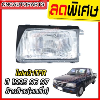 ไฟหน้า ISUZU TFR ปี 1995 1996 หน้าหนู หน้าย้อย อีซูซุ ทีเอฟอาร์ ทั้งโคม ข้างซ้าย ฝั่งคนนั่ง