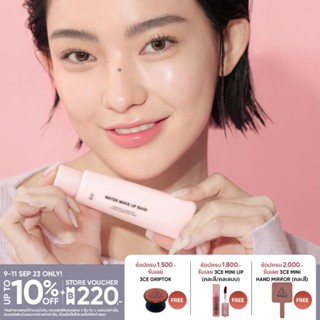 3CE WATER MAKE UP BASE ทรีซีอี วอเทอร์ เมคอัพ เบส เครื่องสำอาง รองพื้น เบส เมคอัพเบส