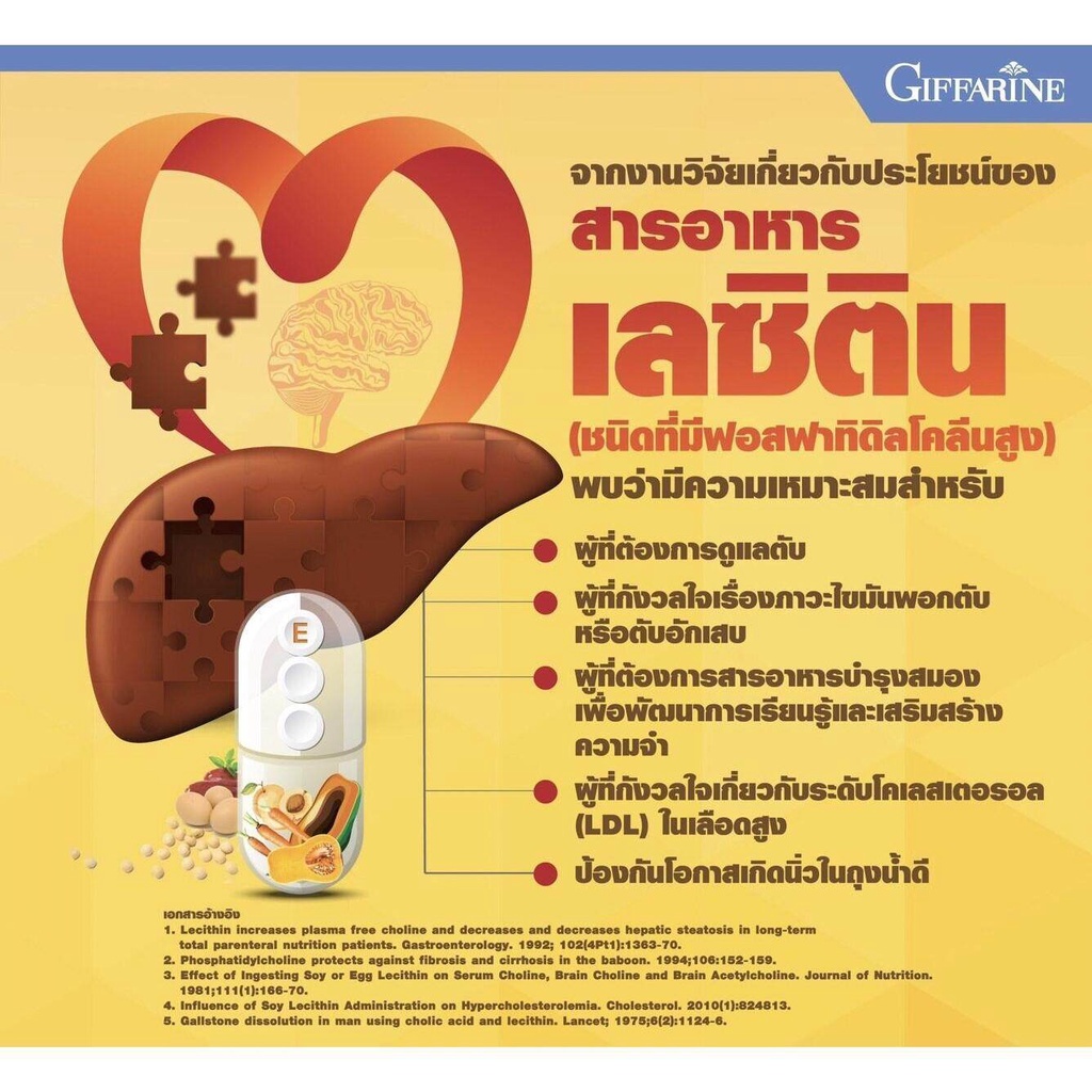 เลซิติน กิฟฟารีน เลซิตินกิฟฟารีน ผสมแคโรทีนอยด์ และวิตามินอี Lecithin ดูแลตับ บำรุงตับ ส่งฟรี รูปที่ 4