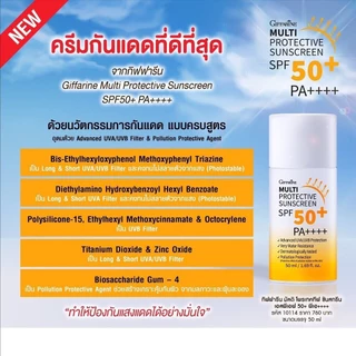 กันแดด ครีมกันแดด กันแดดกิฟฟารีน กันแดดน้ำนม เอสพีเอฟ 50+ พีเอ++++ มัลติ โพรเทคทีฟ ซันสกรีน