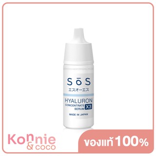 SOS Hyaluron X3 Concentrate Serum เอะสึ โอ เอะสึ เซรั่มไฮยาลูรอนเข้มข้นบริสุทธิ์.