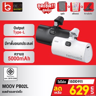 [629บ. โค้ด 15DD911] Moov PB02L แบตสำรอง 5000mAh Mini Powerbank ชาร์จเร็ว Fast Charge พาวเวอร์แบงค์ มินิ L Phone