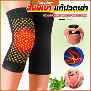 B.B. สนับเข่าบรรเทาอาการปวด การไหลเวียนโลหิต ระบายอากาศ  kneepad