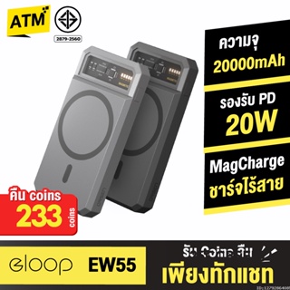 [คืน233c. 25CCBSEP12] Orsen by Eloop EW55 MagCharge Magnetic 20000mAh PD 20W แบตสำรองไร้สาย PowerBank พาวเวอร์แบงค์