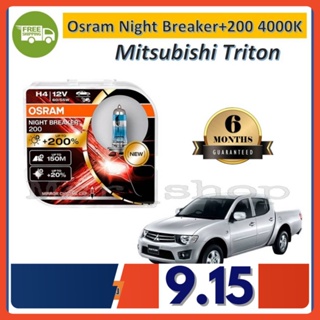 OSRAM หลอดไฟหน้ารถยนต์ Night Breaker+200% H4 สว่างกว่าหลอดเดิม 200% 4000K Mitsubishi Triton จัดส่งฟรี