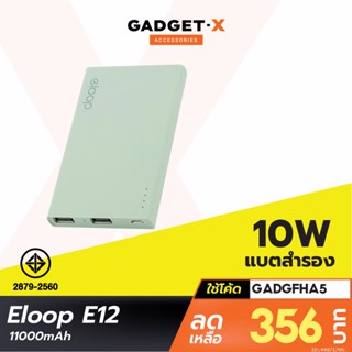 [356บ. โค้ด 15DD915] Eloop E12 แบตสำรอง 11000mAh Power Bank ของ พาวเวอร์แบงค์ เพาเวอร์แบงค์