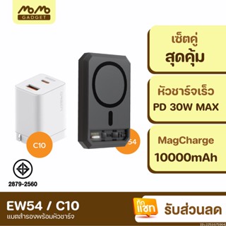 [แพ็คส่ง 1 วัน] Eloop EW54 + หัวชาร์จ C10 หัวชาร์จเร็ว แบตสำรอง 10000 mAh Powerbank Type C PD 30W Orsen ของแท้ 100%