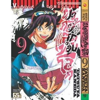 Vibulkij (วิบูลย์กิจ)" ชื่อเรื่อง : คุณชายซามูไร ผจญภัยสุดขอบโลก เล่ม 9 ผู้แต่ง : TATSUYA KANEDA