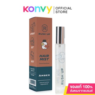 รัชอัพ RUSH UP Hair Mist Amber 10ml สเปรย์น้ำหอมบำรุงเส้นผม กลิ่นแอมเบอร์.