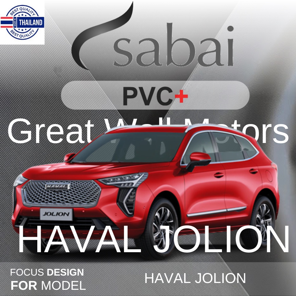 SABAI ผ้าคลุมรถยนต์ GWM HAVAL JOLION เนื้อผ้า PVC อย่างหนา คุ้มค่า เอนกประสงค์ ผ้าคลุมสาย ผ้าคลุมรถ sabai cover ผ้าคลุมร
