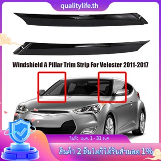 แถบเสากระจกรถยนต์ สําหรับ Hyundai Veloster 2011-2017 86170-2V000 86180-2V000