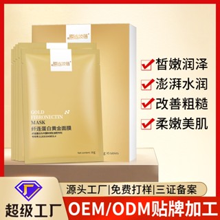 Spot gold collagen mask membrane makeup beijinglian protein gold mask firming lifting moisturizing crystal mask 9.13LL