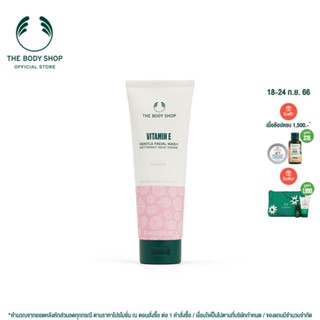 THE BODY SHOP VITAMIN E GENTLE FACE WASH 125ML เดอะบอดี้ช็อป วิตามินอี เจนเทิล เฟซ วอช 125 มล.