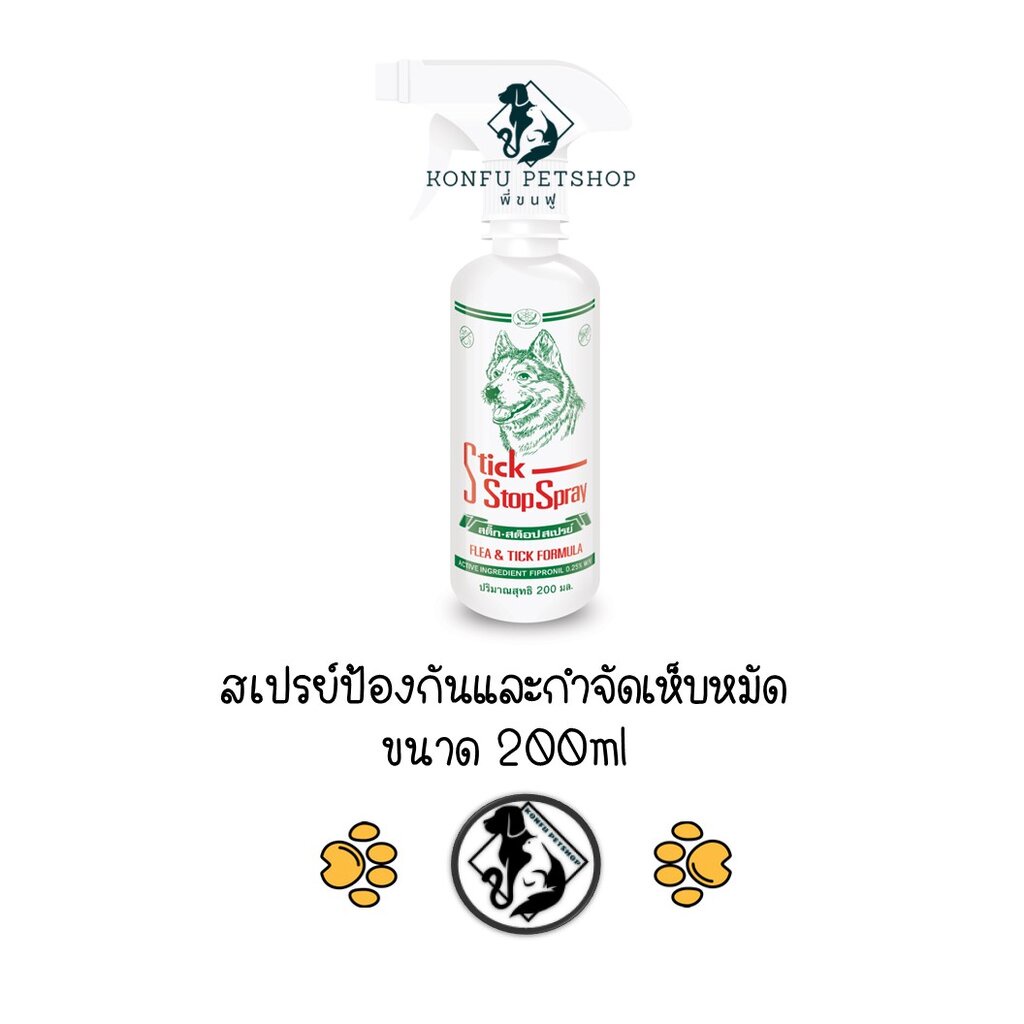 Stick stop Spray สเปรย์ป้องกันและกำจัดเห็บหมัด ขนาด 200ml
