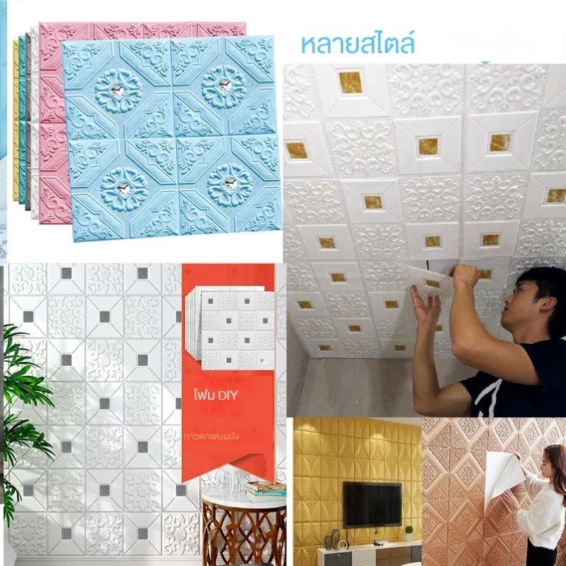 วอลเปเปอร์โฟม 3D ติดผนัง ตกแต่งห้องนอน หัวเตียง กันความชื้น thumbnail 7