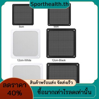 ตาข่ายกรองฝุ่น แบบแม่เหล็ก สําหรับพัดลมคอมพิวเตอร์ PC