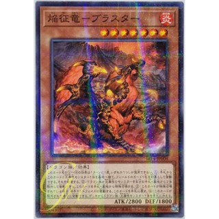 Yugioh [SR14-JP008] Blaster, Dragon Ruler of Infernos (Normal Parallel Rare)