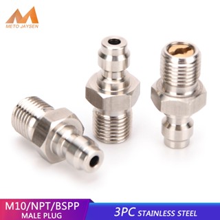 อะแดปเตอร์ข้อต่อปั๊มลม สเตนเลส 1/8NPT 1/8BSPP M10x1 8 มม. 3 ชิ้น ต่อชุด