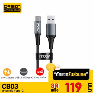 [รับประกัน 1 ปี] Moov CB03 สายชาร์จ USB to Type C 6A 120W ความยาว 1-2 เมตร รองรับถ่ายโอนข้อมูล วัสดุไนลอนถัก