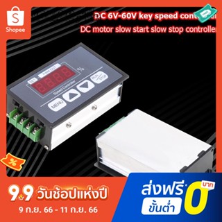 สวิตช์ควบคุมความเร็วมอเตอร์ PWM DC 6-60v 30A หน้าจอดิจิทัล