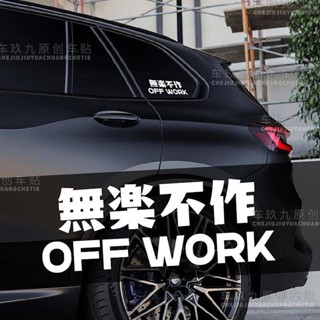 No Music No Fashion Brand Rear Window Side Window Latte Art Lie-down Cool Modification Electric Motorcycle Customization Bumper Stickers Car fashion stickers Car decorative stickers