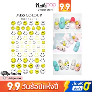 พร้อมส่ง⚡ สติ๊กเกอร์ติดเล็บ Sticker 3D Smiley ยิ้ม หน้ายิ้ม แต่งเล็บ น่ารัก เล็บปลอม กันน้ำ เด็ก เล็บเจล @nailspop