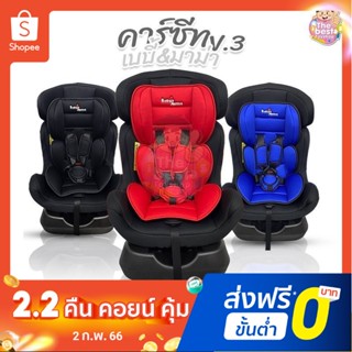 คาร์ซีท Baby&amp;Mama รุ่น V3(HB-08) สำหรับเด็ก 0-7 ปี (น้ำหนัก 0-25กก) ติดตั้งได้หน้าหลัง โอบอุ้ม สาบนิรภัย5จุด