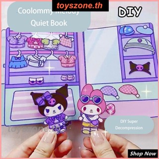 Sanrio Kulomi Bean Ben Merlot หนังสือเงียบสำหรับเด็กผู้หญิง ของเล่น DIY ทำด้วยมือ (toyszone.th)