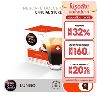 NESCAFE DOLCE GUSTO เนสกาแฟ โดลเช่ กุสโต้ แคปซูลกาแฟ LUNGO ลุงโก แคปซูลกาแฟคั่วบด 16แคปซูล/กล่อง (1กล่อง)