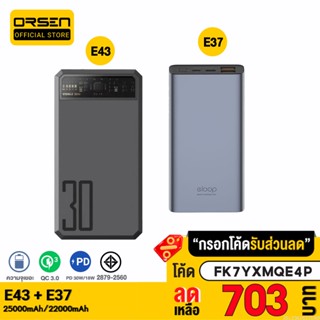 [703บ. FK7YXMQE4P] Orsen by Eloop E43 25000mAh / E37 22000mAh แบตสำรอง QC 3.0 PD PowerBank ชาร์จเร็ว พาวเวอร์แบงค์