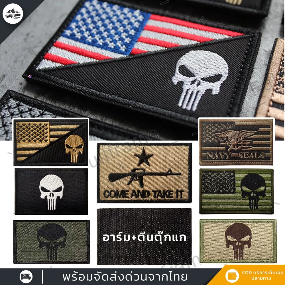 อาร์ม ตีนตุ๊กแก สไตล์ ทหาร ติดเสื้อ กระเป๋า หมวก ธง สหรัฐ ธงชาติ หัวกระโหลก ตำรวจ army SEAL