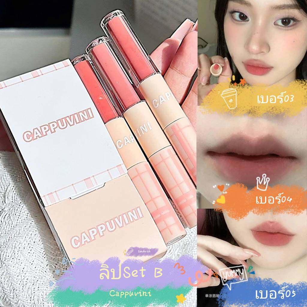 Cappuvini ลิปสติก ลิปกลอส เนื้อแมตต์ สองหัว โรแมนติก NEW