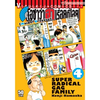 Vibulkij(วิบูลย์กิจ)" เรื่อง: โอซาว่า ฮาเรื่อยเปื่อย เล่ม: 4 แนวเรื่อง: ตลก ผู้แต่ง: KENJI HAMAOKA