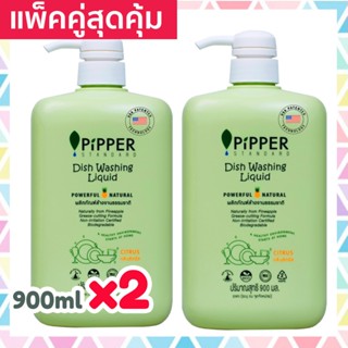 แพคคู่ Pipper Standard น้ำยาล้างจานธรรมชาติ พิพเพอร์ สแตนดาร์ด กลิ่นซิตรัส ขวดปั๊ม 2 ขวด Dishwashing Liquid Citrus