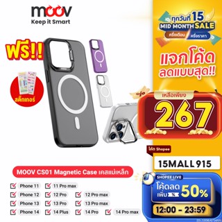 [ใช้โค้ดเหลือ 267บ.] Moov MagCharge Magnetic Case เคสแม่เหล็ก พร้อม ขาตั้งมือถือ สำหรับ Phone 11 / 11 Pro / 11 Pro Max / 12 / 12 Pro / 12 Pro Max / 13 / 13 Pro / 13 Pro Max / 14 / 14 Plus / 14 Pro / 14 Pro Max