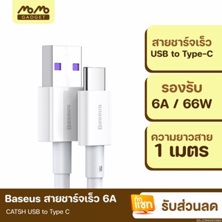 [แพ็คส่ง 1 วัน] Baseus สายชาร์จเร็ว USB to Type C 6A รองรับ 66W Superious Series สำหรับ Huawei P40 P40 Pro